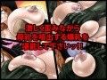 爆乳魔女・ゲームオーバー