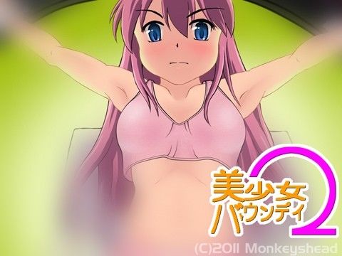 美少女バウンディ2(Monkeys Head)