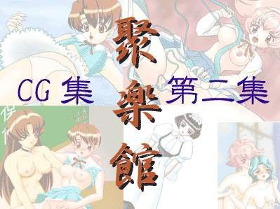 聚楽館 CG集 第二集（18禁） 画像1