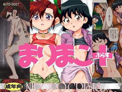 まりまこ+