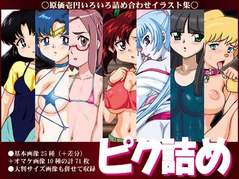 ピク詰め 画像1