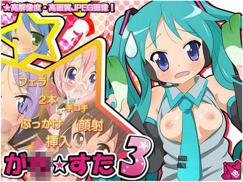 がき☆すた3 画像1