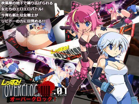【ヴァルキリー 同人】レッする！OVERCLOCK.01 秋葉原地下格闘場