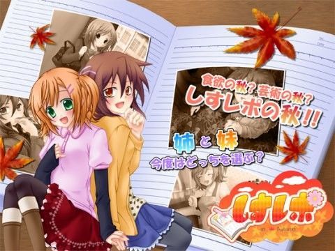 しすレポ in Autumn