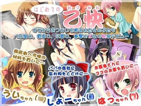 初めての乙快