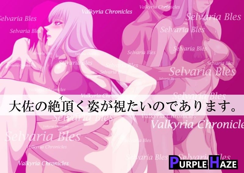 エロ漫画淫猥のヴァルキュリア ～戦女神の情事～(PURPLE HAZE)