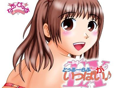 とぅるーらぶがいっぱいEX 画像1