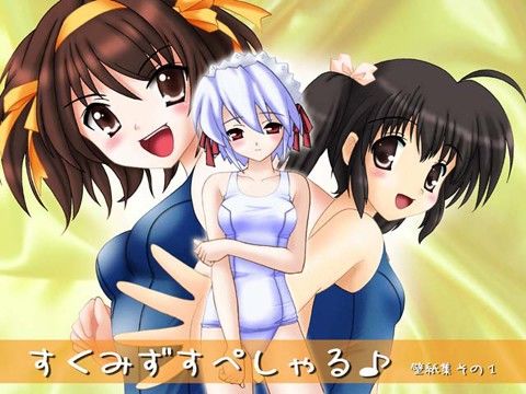 すくみずすぺしゃる♪壁紙集その1 画像1