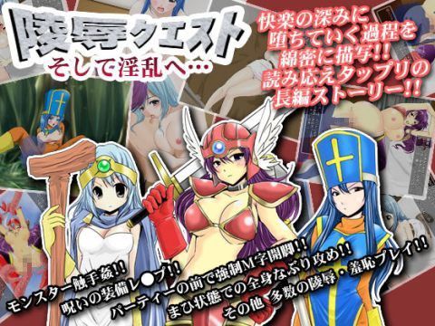 陵●クエスト そして淫乱へ…