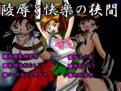 陵●と快楽の狭間 画像1