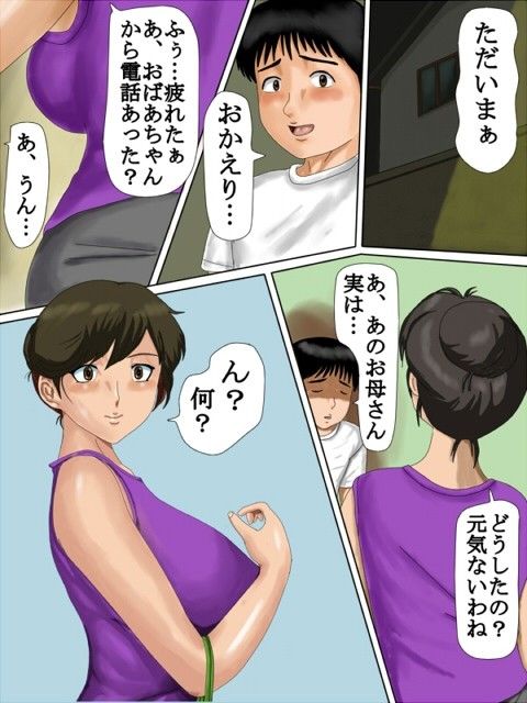 エロ漫画友達んちの僕のママ(UTUシステムズ)