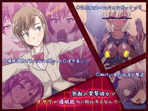 無敵の電撃彼女がオタクの催●能力に敗北するなんて…！ 画像1