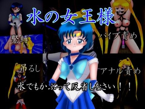 水の女王様 画像1