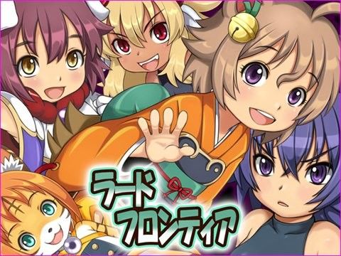 コンテンツ画像|ラードフロンティア