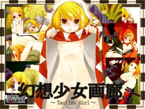 幻想少女画廊〜戦略少女〜 画像1