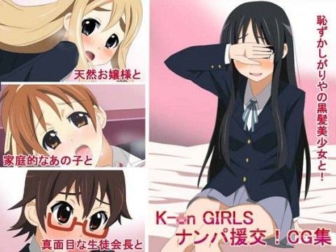 K-○nGIRLSナンパ援交！CG集