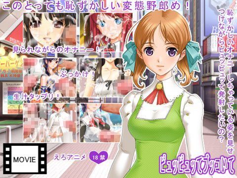 ピュッピュッてブッコいて