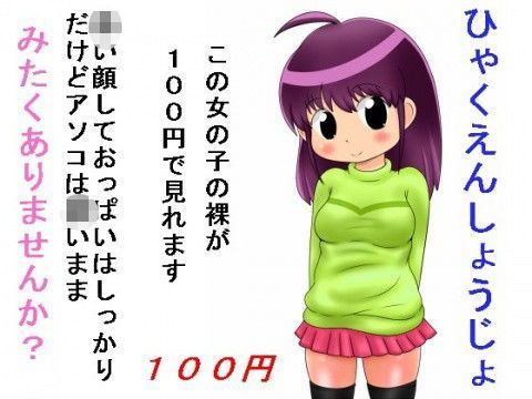 100円少女7 ナギさんぎ