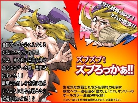 ズブズブ！ズブろっかぁ！！(Megrim)