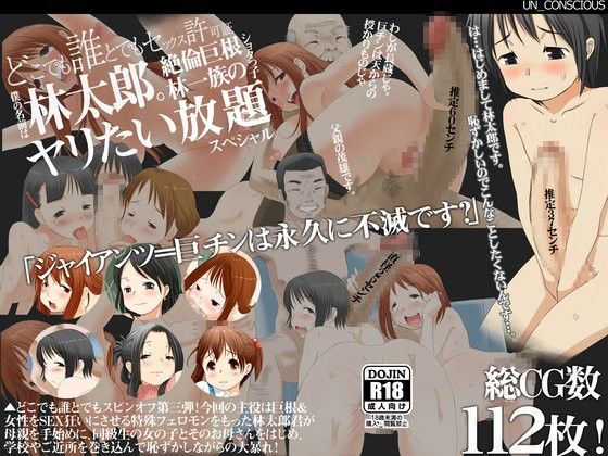 【しずかちゃん 同人】どこでも誰とでもセックス許可証～僕の名前は林太郎。絶倫巨根林一族のショタっ子やりたい放題スペシャル～