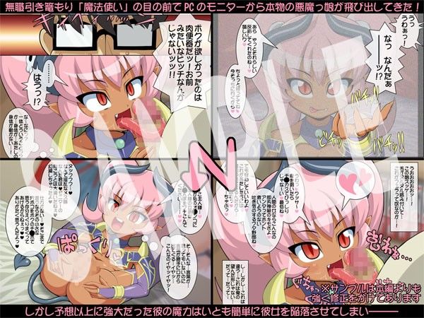 褐色ツインテロリッ娘悪魔が無職引き篭もりのキモオタ魔法使いに2コマで即オチさせられてしまうお話1