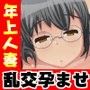なまはは 生意気ないじめっ子に孕まされる母親