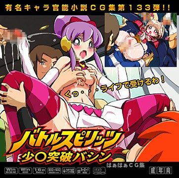 バトルスピリッツ少○突破バシンはぁはぁCG集