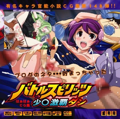 バトルスピリッツ少○激覇ダンはぁはぁCG集
