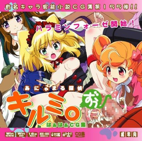 【あにゃまる探偵 キルミンずぅ 同人】あにゃまる探偵キルミ○ずぅはぁはぁCG集