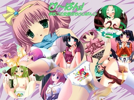 ぴ～ぱん！（PeeingPanties）～まるごと全部おもらしぱんつ～ New York Spirits