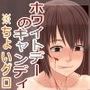 ホワイトデーのキャンディ100円※ちょいグロ