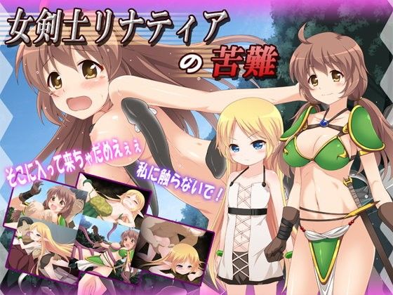 女剣士リナティアの苦難(フクロウなる鳥)