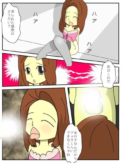 女の子になった日31