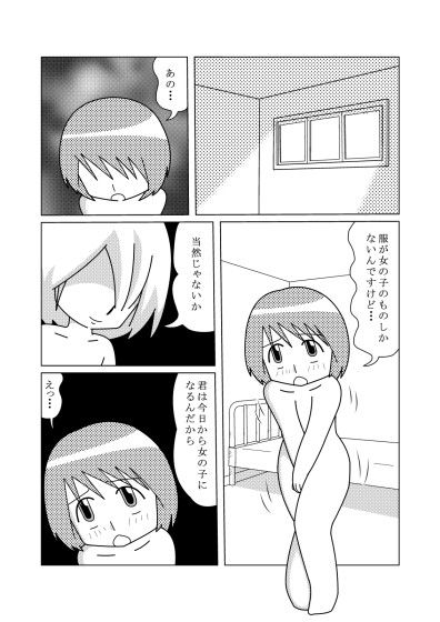 女の子になった日51