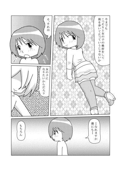 女の子になった日52