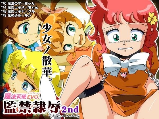 魔法天使EVO. 〜監禁隷辱2nd〜