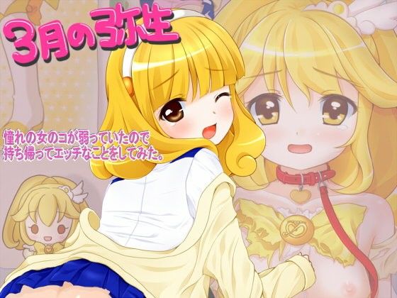 3月の弥生