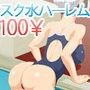 【感謝御礼100￥】現役女子校生水泳部のコーチで、毎日スク水巨乳達と生ハメして孕ませた話