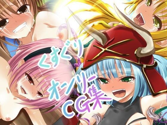 く�?ぐ�??�?��?��?��?�CG�??