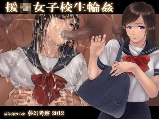 援○女子校生輪●