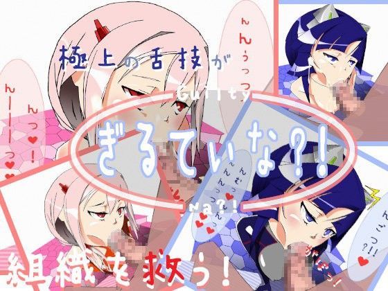 【ギルティクラウン 同人】ぎるてぃな？！ ギルティクラウン エロ