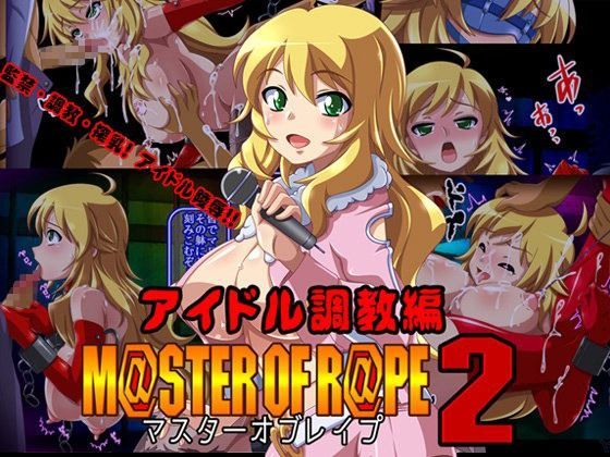 秘画集Vol24 「M@STER OF R@PE2 アイドル調教編」