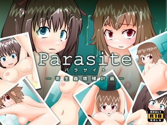 Parasite（パラサイト） - 寄生蟲増殖計画 -