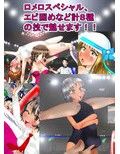 プロレスミッチー365色欲技絵CG集 全年齢版