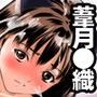 このAV女優、伊●ちゃんじゃないよね？！〜オサセアイドル葦月伊●〜