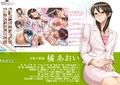 先生は女装子 Vol.3〜女装子教師あおい 青熟 seijyuku 〜