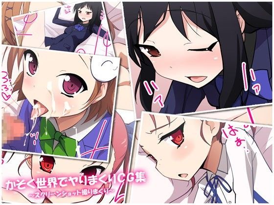 【黒雪姫 同人】かそく世界でヤりまくりCG集 CHANCE_MAKER