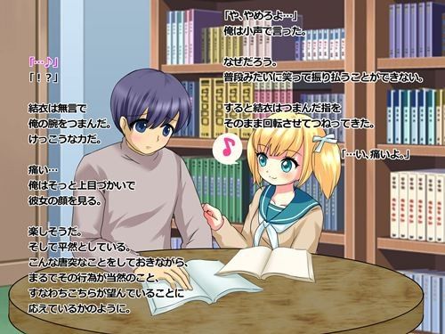 ロリサド結衣の調教日記〜お兄ちゃんを奴●犬にしてキンタマ潰しちゃお〜1