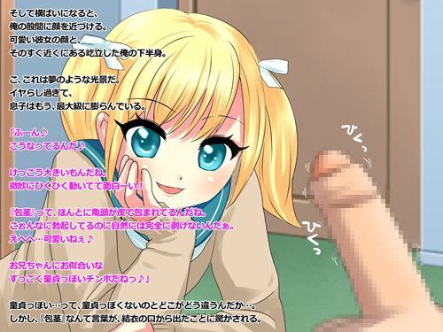 ロリサド結衣の調教日記〜お兄ちゃんを奴●犬にしてキンタマ潰しちゃお〜2