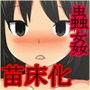 淫蟲交尾！！蟲に繁殖用苗床として使用される哀れな女性達